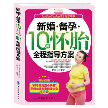 新婚備孕10月懷胎全程指導方案(贈彆冊)-寶寶樹 pdf epub mobi 電子書 下載