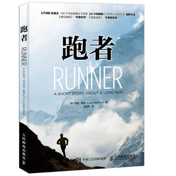 跑者 [英]丽兹·霍克(Lizzy Hawker) pdf epub mobi 电子书 下载