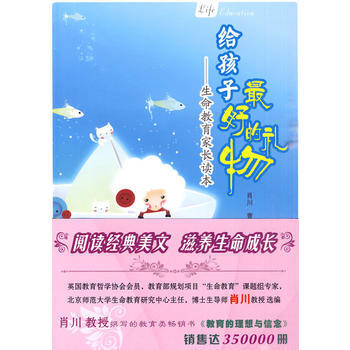 9787807613855 給孩子好的禮物 嶽麓書社 肖川,曹專 pdf epub mobi 電子書 下載