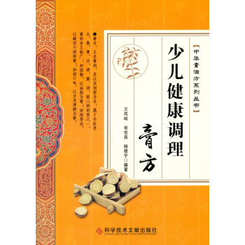 少儿健康调理膏方 pdf epub mobi 电子书 下载