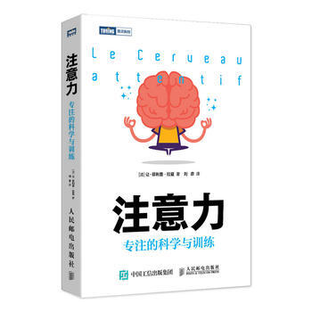 注意力：專注的科學與訓練 [法] 讓-菲利普·拉夏 pdf epub mobi 電子書 下載