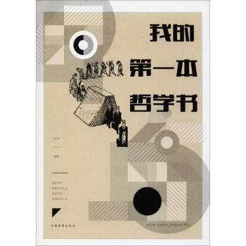我的第一本哲學書 pdf epub mobi 電子書 下載