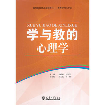 學與教的心理學 pdf epub mobi 電子書 下載