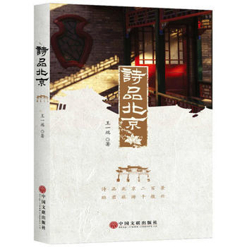 詩品北京 pdf epub mobi 電子書 下載