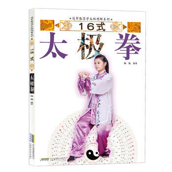 BF:16式太极拳 杨艳,高翔,董国兴等 安徽科学技术出版社 9787533767716 pdf epub mobi 电子书 下载