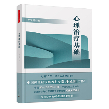 心理治療基礎 pdf epub mobi 電子書 下載