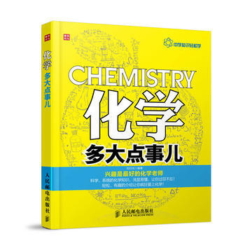 化学多大点事儿 刘行光著 pdf epub mobi 电子书 下载