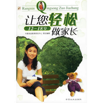 讓您輕鬆做傢長(適閤12-18歲) pdf epub mobi 電子書 下載