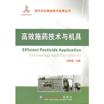 高效施藥技術與機具 pdf epub mobi 電子書 下載