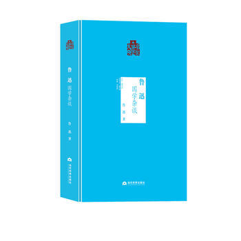 鲁迅：国学杂谈 pdf epub mobi 电子书 下载