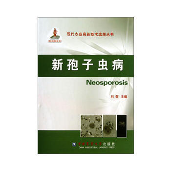 新孢子虫病 pdf epub mobi 电子书 下载