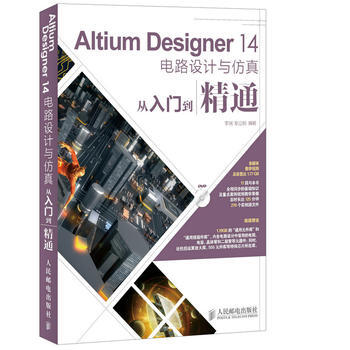 Altium Designer 14电路设计与仿真从入门到精通 李瑞,耿立明著 pdf epub mobi 电子书 下载