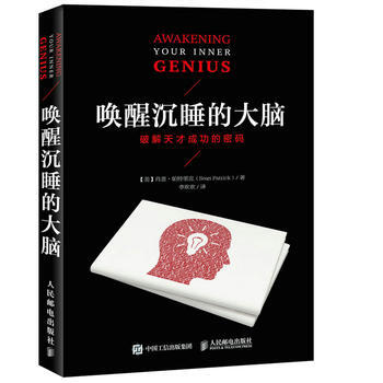 喚醒沉睡的大腦 [美]肖恩 帕特裏剋(Sean Patrick) pdf epub mobi 電子書 下載