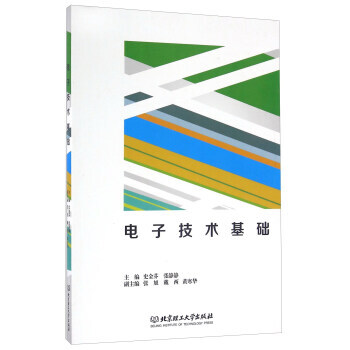電子技術基礎 pdf epub mobi 電子書 下載