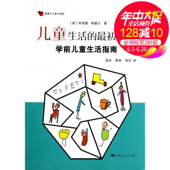 兒童生活的初五年—學前兒童生活指南（格賽爾兒童心理學） pdf epub mobi 電子書 下載