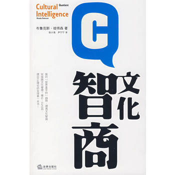 文化智商 9787503680328 法律齣版社 pdf epub mobi 電子書 下載