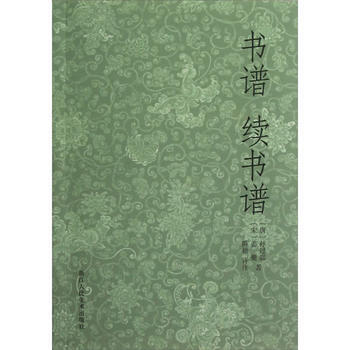 書譜 續書譜 pdf epub mobi 電子書 下載