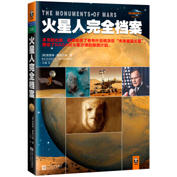 9787539955445 火星人完全檔案 江蘇文藝齣版社 [美] 理查德·霍格蘭德,孫 pdf epub mobi 電子書 下載