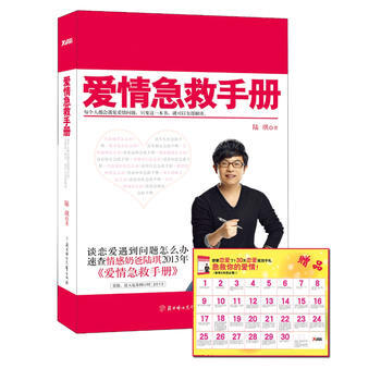 爱情急救手册 陆琪 9787538572834 pdf epub mobi 电子书 下载