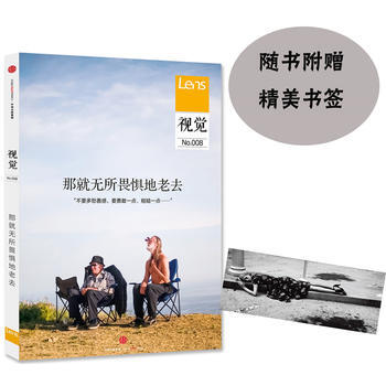 視覺008：那就無所畏懼地老去 pdf epub mobi 電子書 下載
