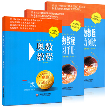 正版 奥数教程+学习手册+能力测试 全套3本 二年级 第六版 华东师大 2年级 上下册 小学奥数教程 pdf epub mobi 电子书 下载