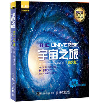 宇宙之旅(圖文版) [英]Tom Jackson pdf epub mobi 電子書 下載