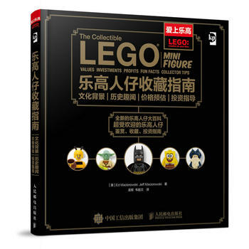 樂高人仔收藏指南 文化背景 曆史趣聞 價格預估 投資指導 [美]Ed Maciorows pdf epub mobi 電子書 下載