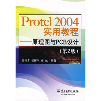 9787121083082 Protel2004实用教程---原理图与PCB设计(第2版) pdf epub mobi 电子书 下载