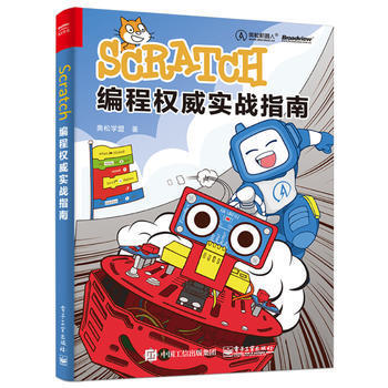SCRATCH編程QW實戰指南 pdf epub mobi 電子書 下載