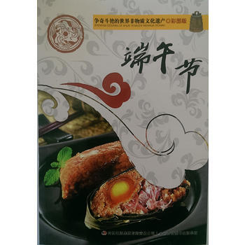 爭奇鬥艷的世界非物質文化遺産(彩圖版):端午節 於淼著 9787553450599 pdf epub mobi 電子書 下載