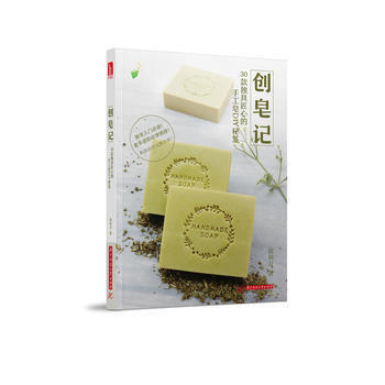 創皂記 pdf epub mobi 電子書 下載