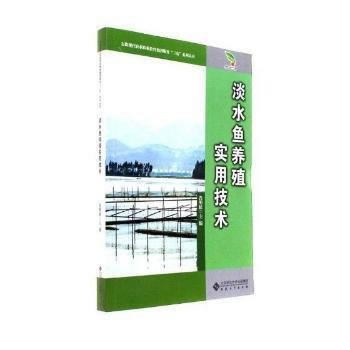 淡水鱼养殖实用技术 pdf epub mobi 电子书 下载