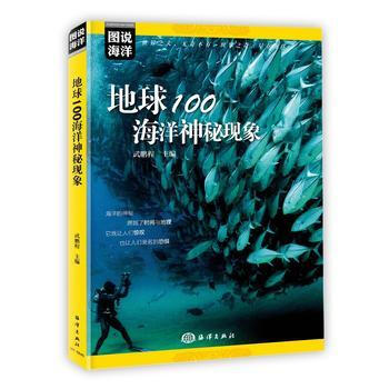 地球100海洋神秘現象 pdf epub mobi 電子書 下載