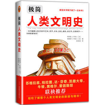 9787550223653 極簡人類文明史 北京聯閤齣版公司 (美) 理查德 J. 華萊 pdf epub mobi 電子書 下載