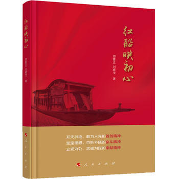 红船映初心 pdf epub mobi 电子书 下载