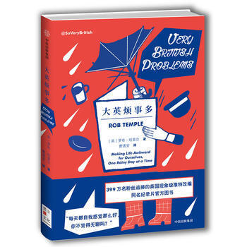 大英煩事多 pdf epub mobi 電子書 下載