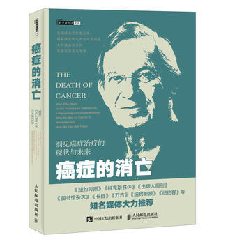 癌癥的消亡 【美】文森特 T. 德維塔(Vincent T. DeVita pdf epub mobi 電子書 下載