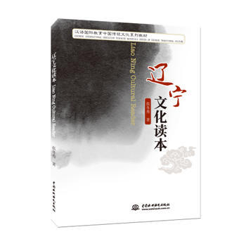 遼寜文化讀本9787517033028 水利水電齣版社 張鼕秀著 pdf epub mobi 電子書 下載