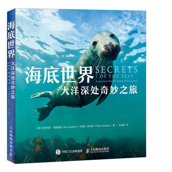 海底世界 大洋深處奇妙之旅 [英]亞曆剋斯·馬斯塔德(Alex Mustard) 卡 pdf epub mobi 電子書 下載