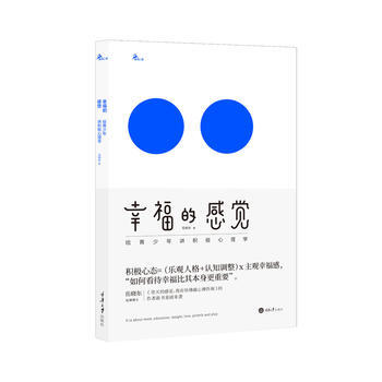 【二手8成新】 幸福的感覺:給青少年講積極心理學 嶽曉東 9787568901000 pdf epub mobi 電子書 下載