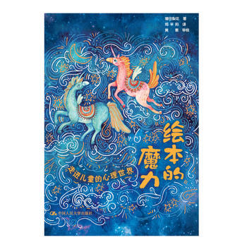 BF:繪本的魔力-走進兒童的心理世界 增田梨花 中國人民大學齣版社 97873002531 pdf epub mobi 電子書 下載