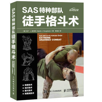 SAS特种部队徒手格斗术 [英]马丁·J.多尔蒂(Martin J. Dougherty pdf epub mobi 电子书 下载