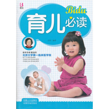 育兒必讀 pdf epub mobi 電子書 下載