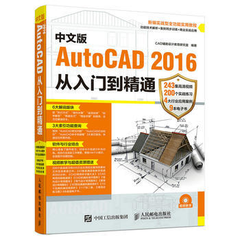 中文版AutoCAD 2016从入门到精通 CAD辅助设计教育研究室 pdf epub mobi 电子书 下载