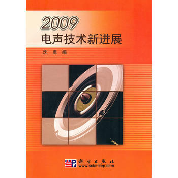 2009電聲技術新進展 瀋勇 9787030286833 pdf epub mobi 電子書 下載