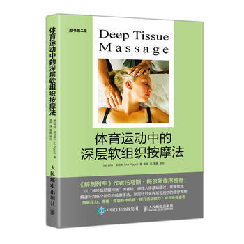 体育运动中的深层软组织按摩法 【美】阿特里格斯(Art Riggs) pdf epub mobi 电子书 下载