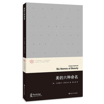 當代學術棱鏡譯叢//美的六種命名 pdf epub mobi 電子書 下載