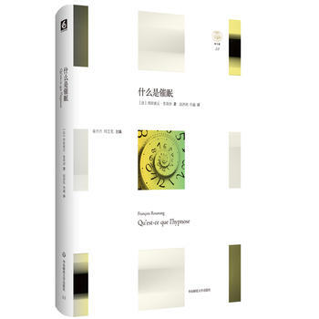 什么是催眠 pdf epub mobi 电子书 下载