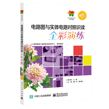電路圖與實體電路對照識讀全彩演練 pdf epub mobi 電子書 下載