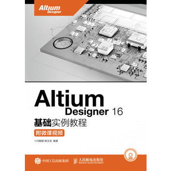 Altium Designer 16基础实例教程 附微课视频 闫聪聪 杨玉龙 pdf epub mobi 电子书 下载
